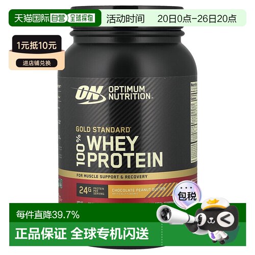 香港直发optimum nutrition全乳清蛋白粉907g