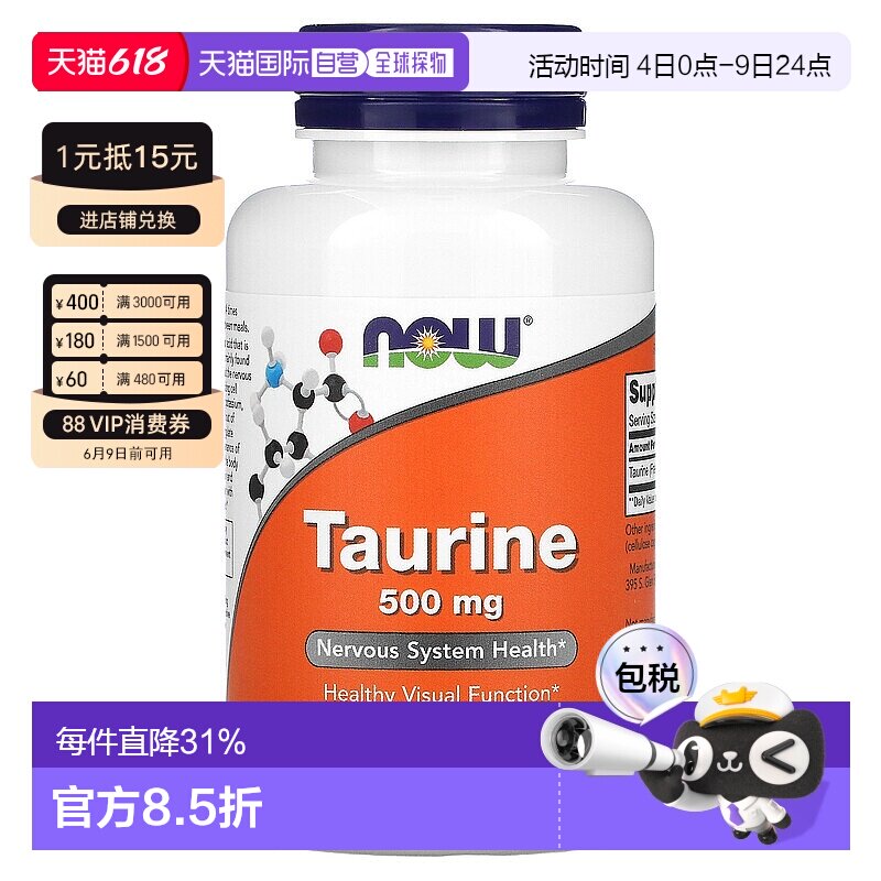 香港直发Now诺奥牛磺酸胶囊调节神经脉动补充营养修护滋养100粒