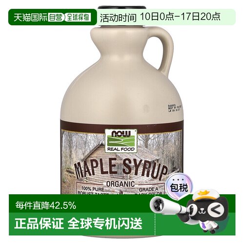 香港直发Now Foods诺奥有机枫糖浆A级深色糖枫树液946ml商用