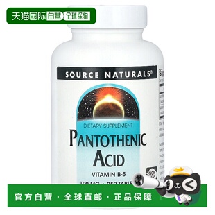 香港直发Source Naturals富含泛酸有助代谢增加基础新陈代谢250片