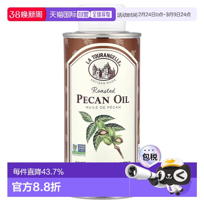 香港直发la tourangelle烤美洲山核桃油250ml调料