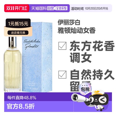 美国直邮雅顿女士香水EDP30ml