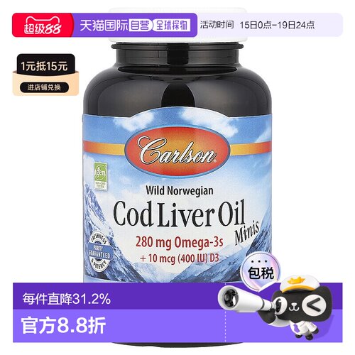 香港直发carlson labs康一生鱼肝油迷你软凝胶心脏健康3250粒