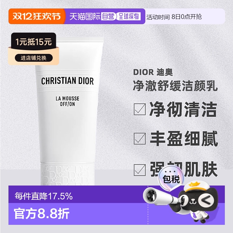 香港直邮Dior迪奥睡莲洁面乳清洁温和深彻洗面奶150ml绵密亲肤