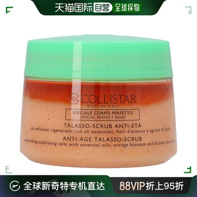 美国直邮COLLISTAR COLLISTAR 歌丽诗/蔻莉丝塔 抗老身体磨砂膏 7