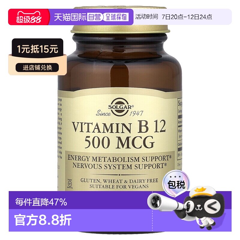 香港直发Solgar维生素B12促进能量代谢适合全素食100片