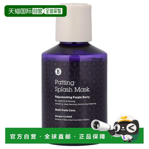 香港直邮Blithe,Patting Splash 美容面膜，焕活紫浆果，5.0正品
