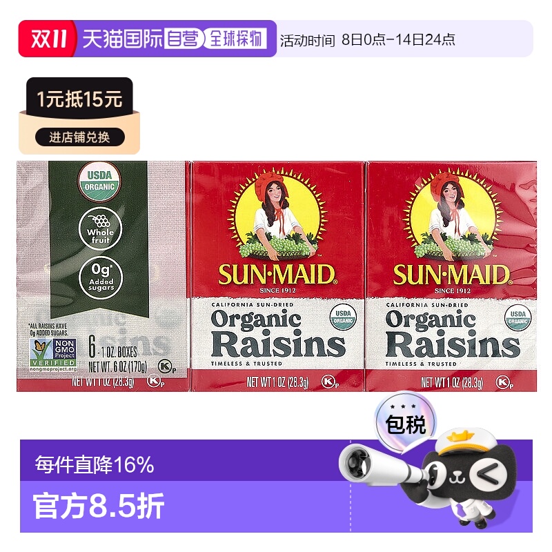 阳光少女有机加州葡萄干烘焙休闲干果