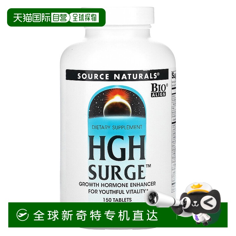 香港直发source naturals生长激素片150片