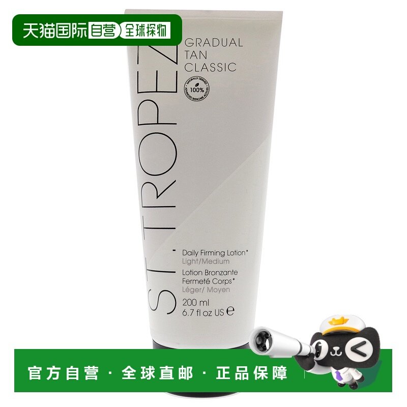 美国直邮St. Tropez圣托佩兹男女通用润肤霜日常滋养水润肌肤保湿