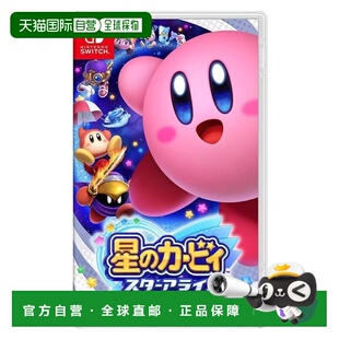 香港直邮任天堂switch 星之卡比 新星同盟游戏卡带 XXTM004
