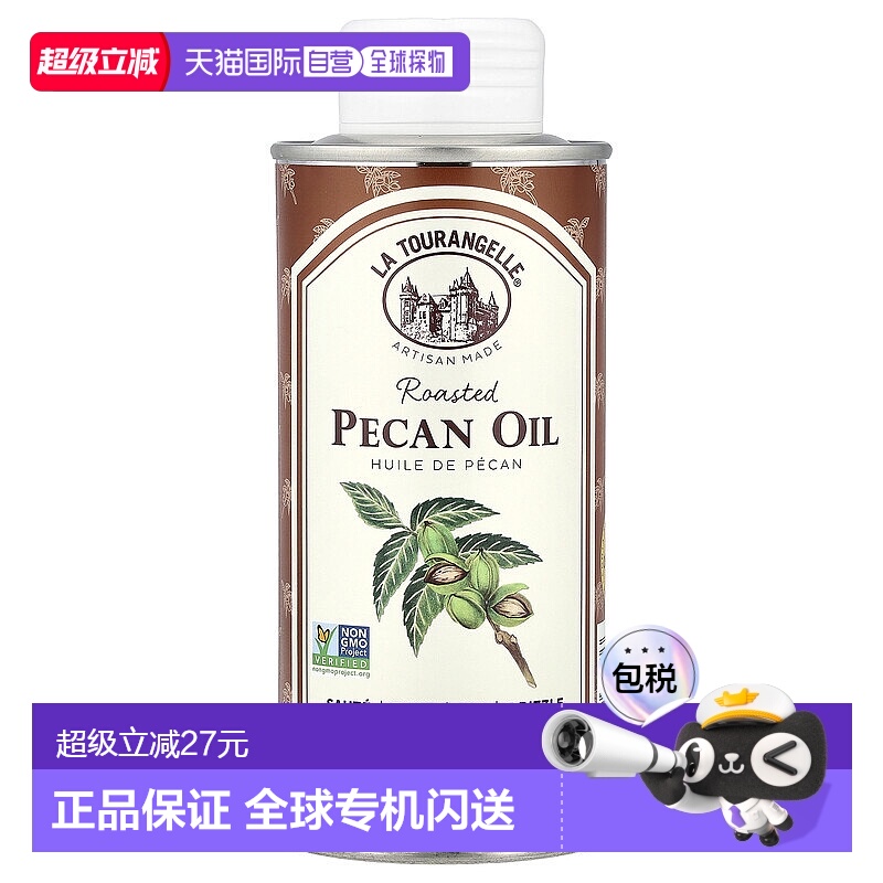香港直发la tourangelle烤美洲山核桃油250ml调料