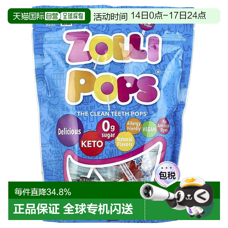 香港直发Zollipops洁牙棒棒糖缤纷水果味健康温和清洁牙齿147g