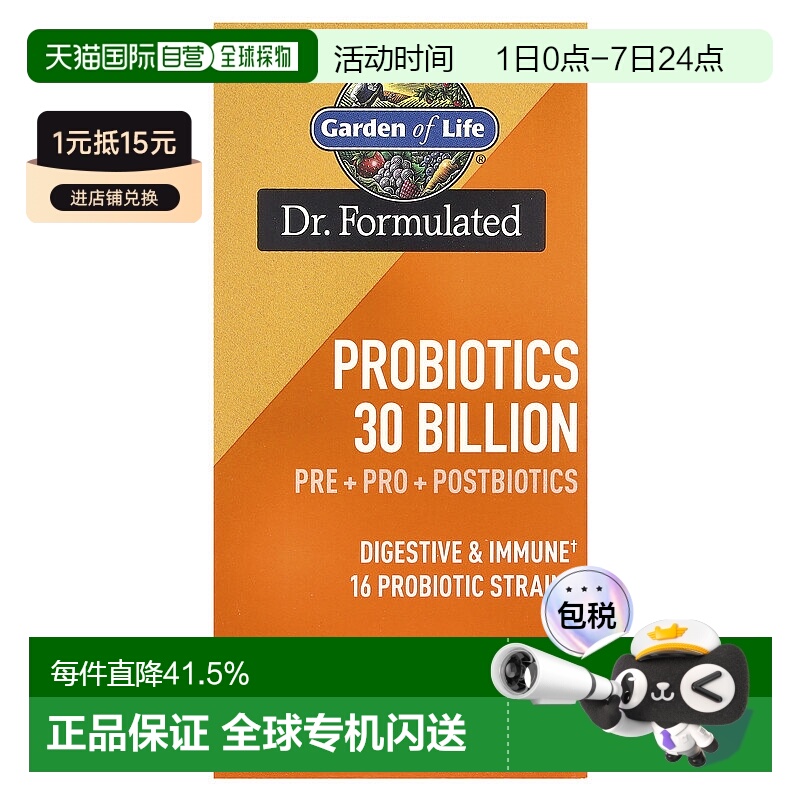 香港直发Garden Of Life生命花园益生菌素食胶囊益生元30粒