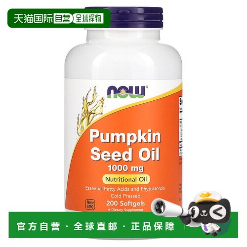 香港直发Now Foods诺奥南瓜籽油软胶囊膳食补充剂200粒