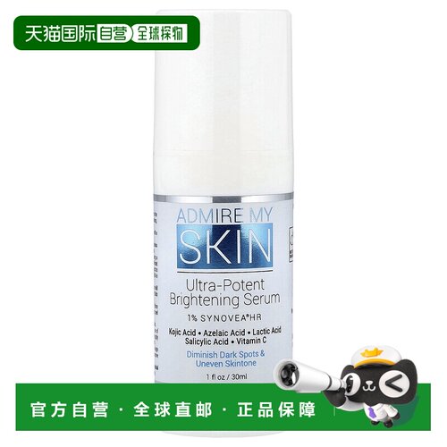 香港直邮Admire My Skin,优效净白精华，1 盎司（30 毫升）正品