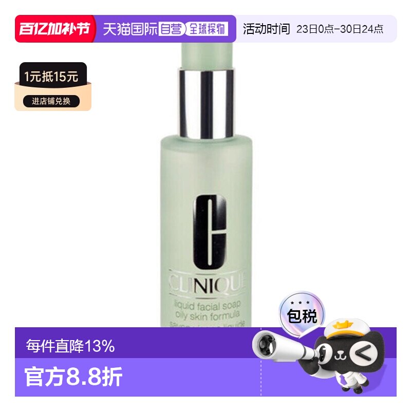 香港直邮Clinique 倩碧 液体洁面皂200ml清爽正品