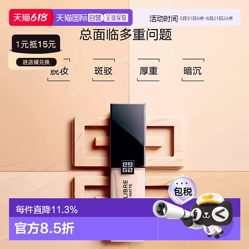 香港直邮Givenchy纪梵希明星柔雾哑光粉底液服帖提亮遮瑕30ml正品