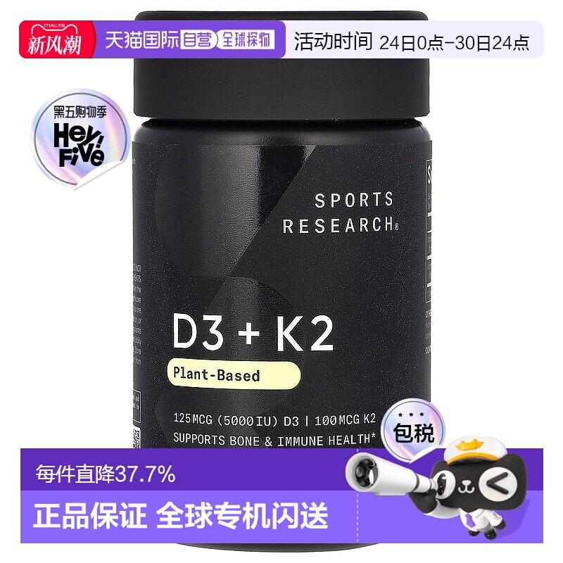 香港直邮Sports Research D3 + K2植物基促进健康120粒素食软凝胶