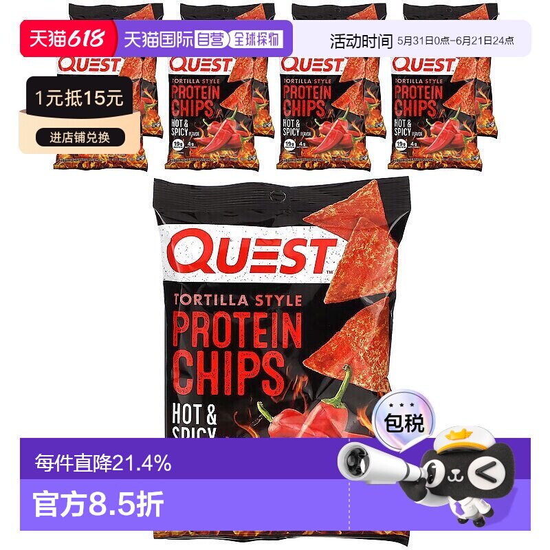 香港直邮Quest Nutrition玉米饼蛋白质片热辣8 袋每袋 1.1