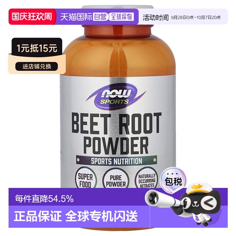 香港直发Now诺奥小白菊素食胶囊天然硝酸盐全素无类固醇100粒