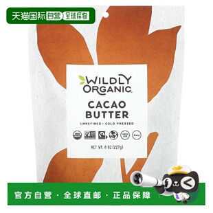 香港直发Wildly Organic可可脂冷榨未精炼醇厚细腻香甜浓郁227g