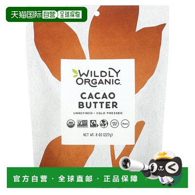 香港直发Wildly Organic可可脂冷榨未精炼醇厚细腻香甜浓郁227g