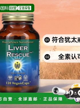 香港直发Healthforce Superfoods肝脏辅助胶囊缓解肝脏压力120粒