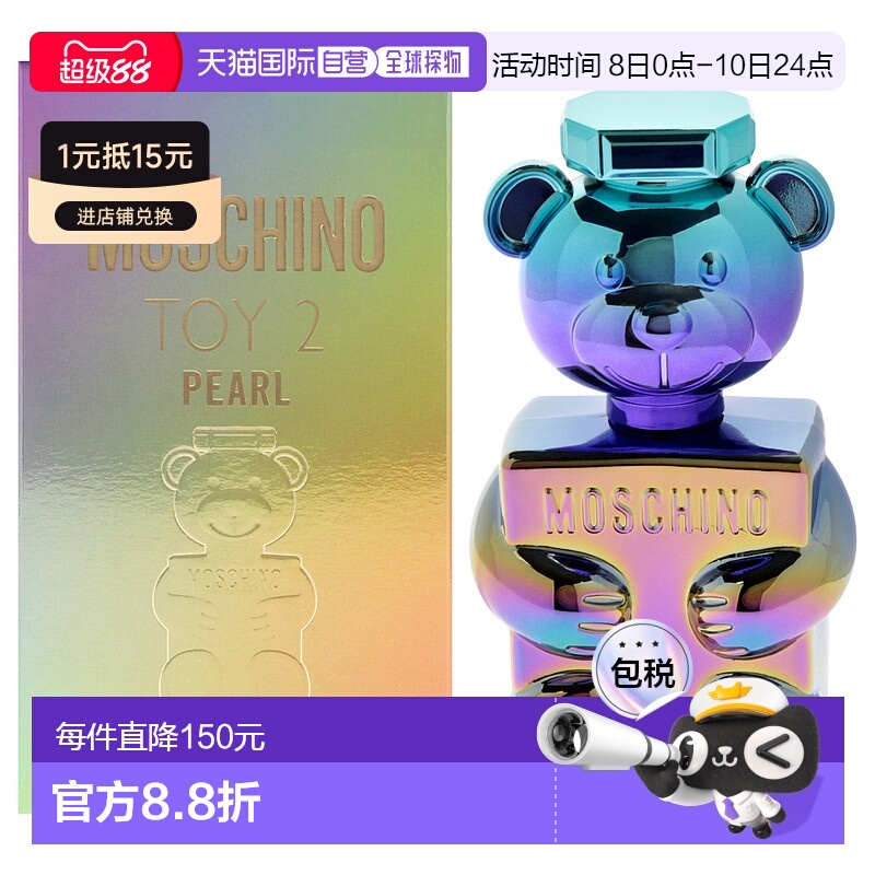 美国直邮Moschino莫斯奇诺玩具2珍珠香调女士香水EDP-100ml正品
