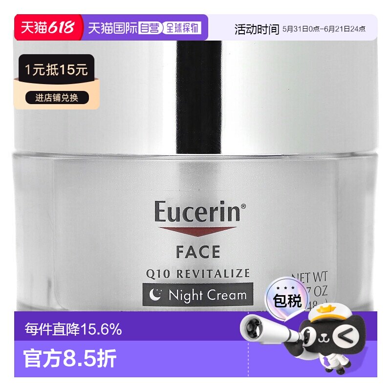 香港直邮Eucerin优色林Q10视黄醇晚霜肌肤健康温和呵护48g正品