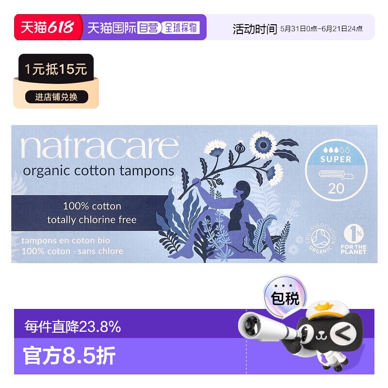 香港直邮Natracare耐卡卫生棉条全棉可降解轻薄舒适20条正品