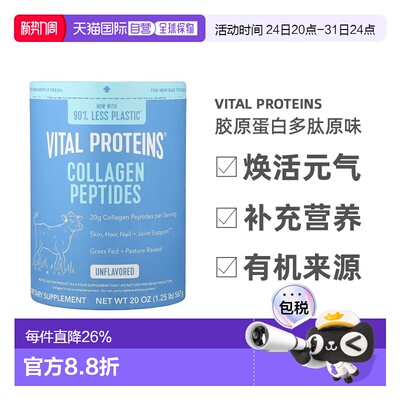 香港直发Vital Proteins胶原蛋白多肽原味易吸收补充 567克