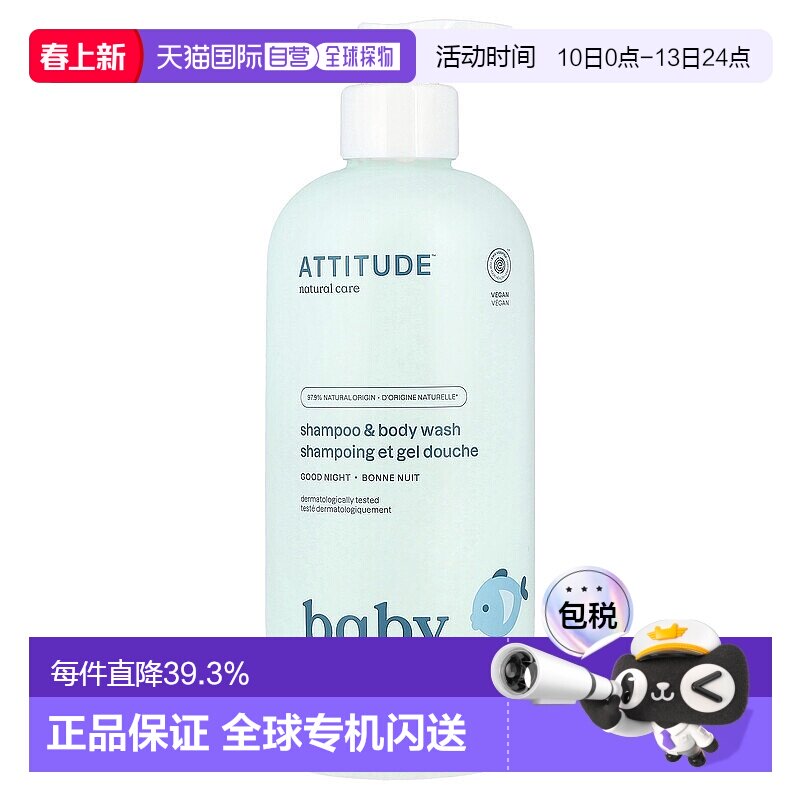 香港直发Attitude2合1洗发水沐浴露杏仁成分按压泵头473ml