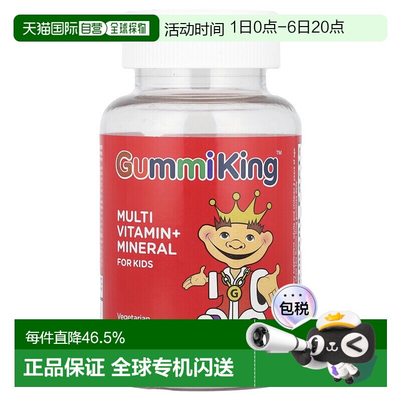 香港直发Gummi King儿童维生素矿物质软糖无明胶膳食补充剂60粒