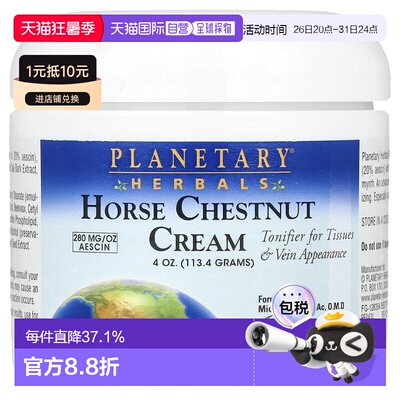 香港直邮Planetary Herbals七叶树精华霜滋补肌肤深层保湿11正品