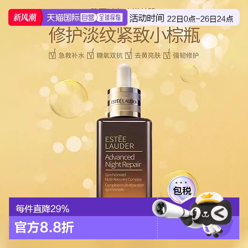 Estee Lauder雅诗兰黛特润第七代小棕瓶精华修护小样50/100ml正品