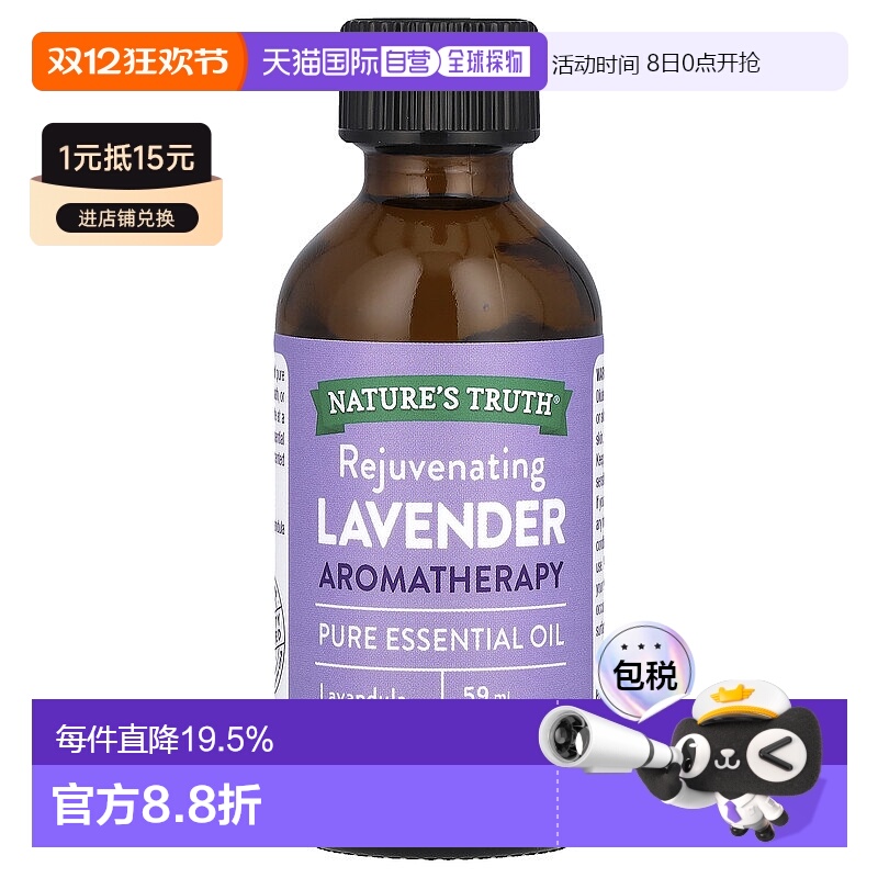 香港直邮Nature's Truth,纯精油，焕发活力薰衣草，2 液量盎司（5