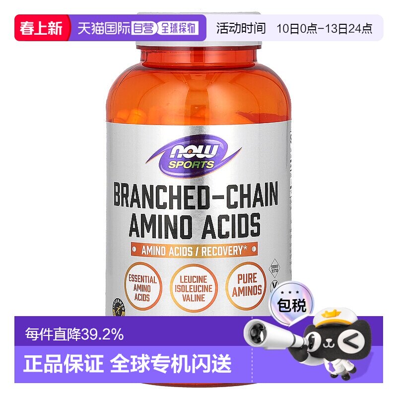 香港直发Now诺奥支链氨基酸胶囊运动系列增加力量科学增肌240粒