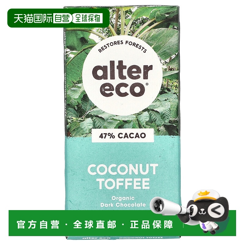 香港直邮Alter Eco,有机黑巧克力棒，椰子太妃糖，47% 可可，2.82