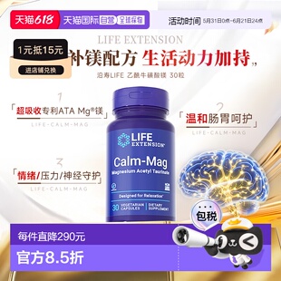 香港直邮沿寿life extension乙酰牛磺酸镁儿童记忆专注成人镁元素