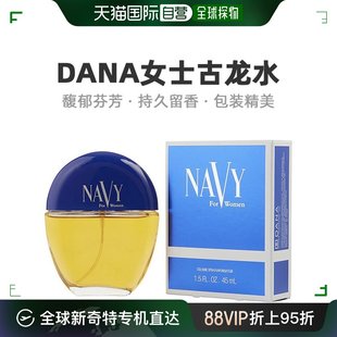 留香日常自然清新自然萦绕50ml 美国直邮Dana丹娜女士古龙水个性