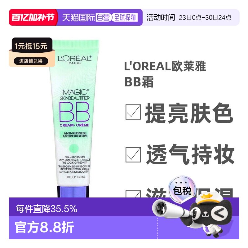 香港直发L'Oreal欧莱雅BB霜提亮肤色透气持妆滋润自然温和30正品