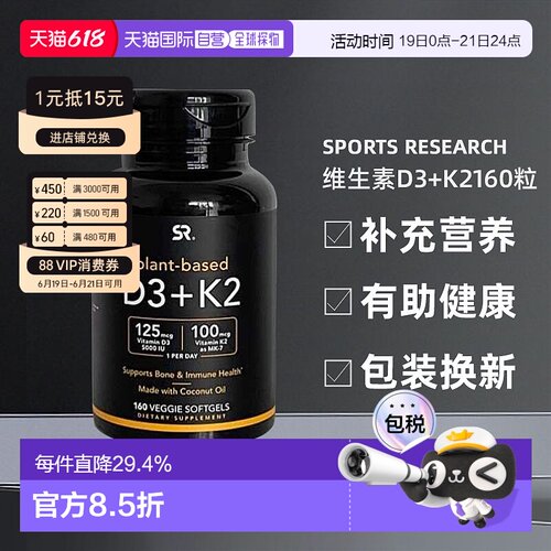 美国直邮Sports Research维生素D3+K2160粒补充营养有助骨骼健康