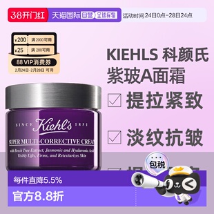 【下拉详情抢金币优惠】Kiehls 科颜氏紫玻A面霜75ml保湿提亮正品
