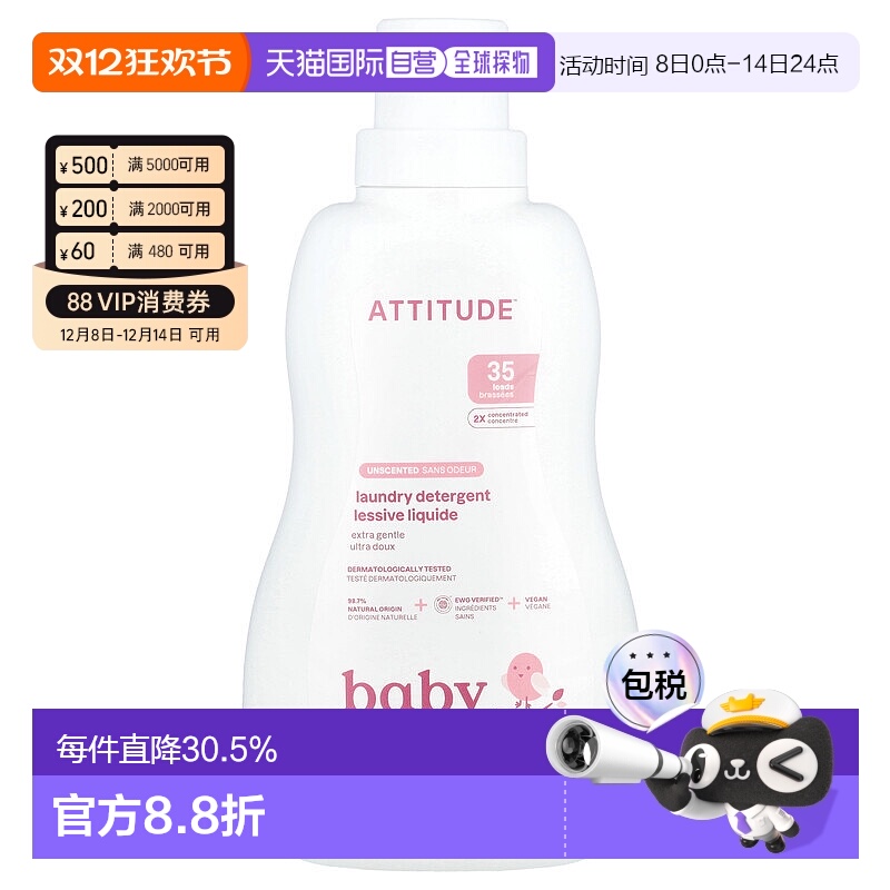 香港直发Attitude洗衣液无香型日常家中衣物鞋包清洁1.05L正品