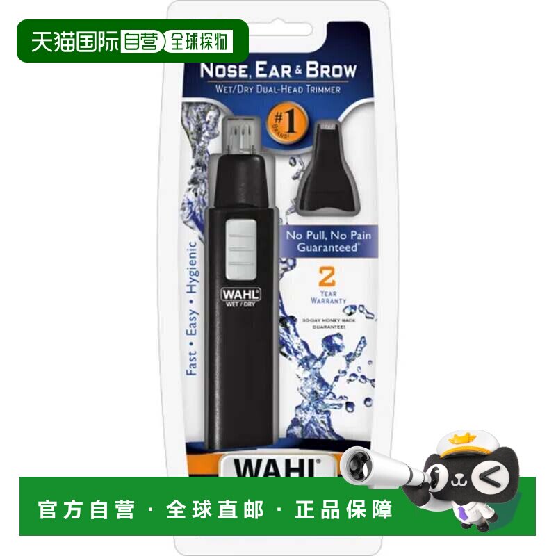 自营Wahl电池鼻耳和眉毛干湿修剪器-个人美容工具-5567-2701-mi