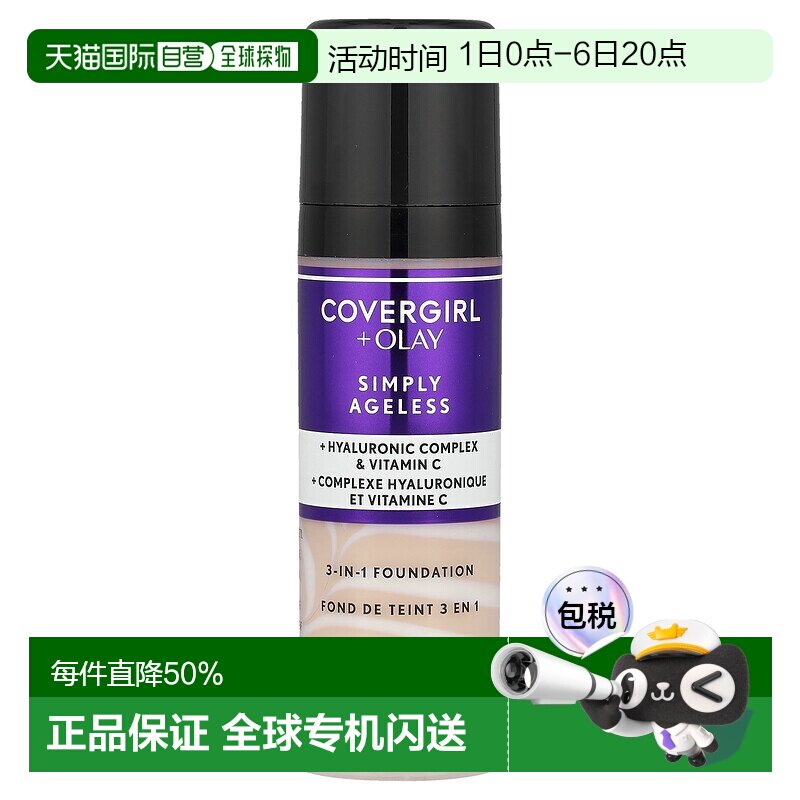 香港直邮封面女郎,Simply Ageless（与Olay合作款），3 合 1正品