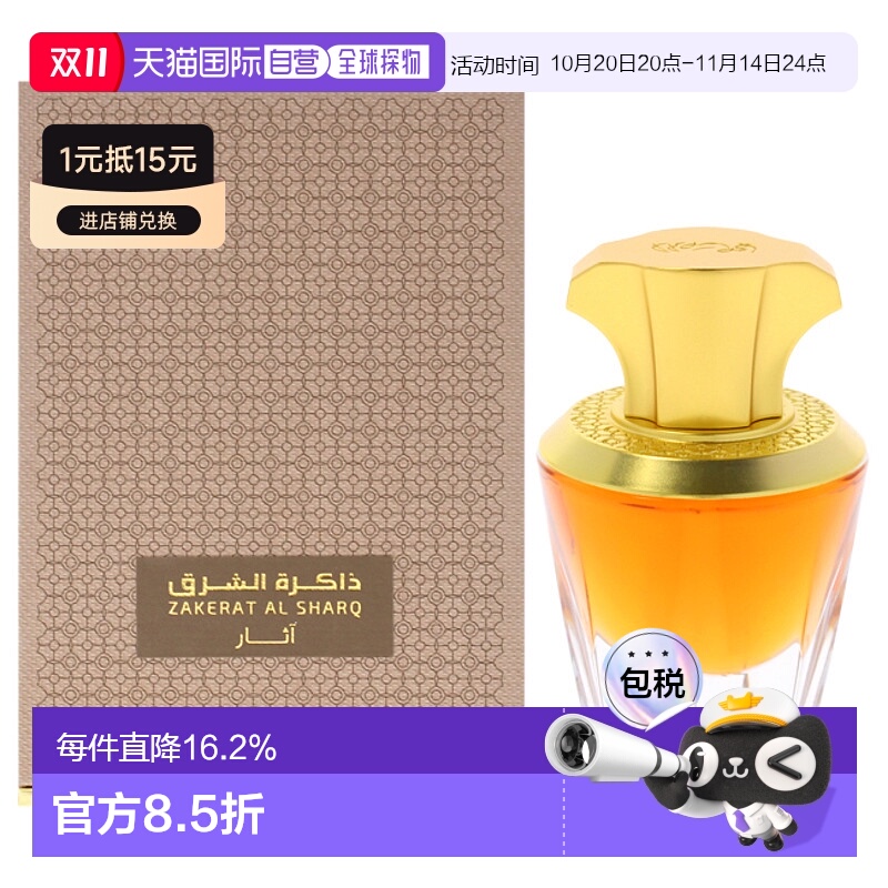 美国直邮Rasasi拉莎斯东方记忆-遗迹男女通用香水精油浓缩型正品