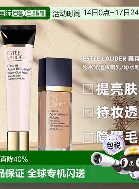 香港直邮EsteeLauder雅诗兰黛沁水妆前乳40ml+沁水粉底液礼物正品