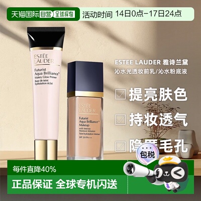 香港直邮EsteeLauder雅诗兰黛沁水妆前乳40ml+沁水粉底液礼物正品